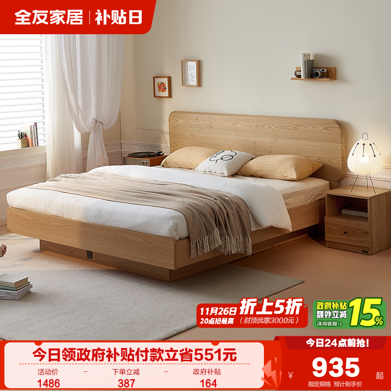 全友家居现代简约板式床