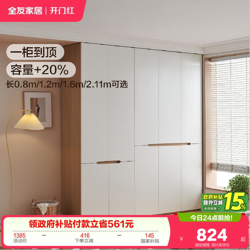 全友家居奶油原木风衣柜