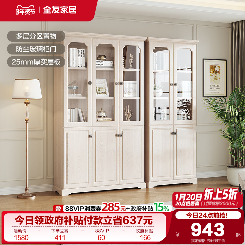 政府补贴全友家居美式带玻璃门书柜客厅小户型靠墙储物收纳书柜,住宅家具,组合书柜,淘宝优惠券,粉丝福利购,淘宝优惠卷