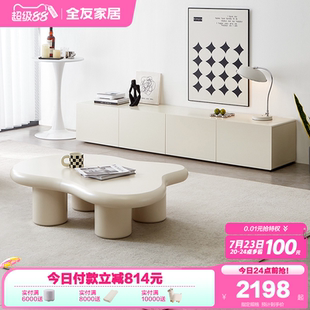 政府补贴全友家居奶油风云朵茶几电视柜组合极简客厅小户型储物柜