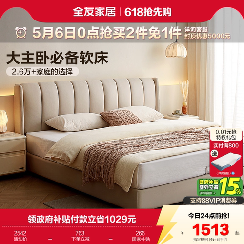 全友家居奶油风琴键床