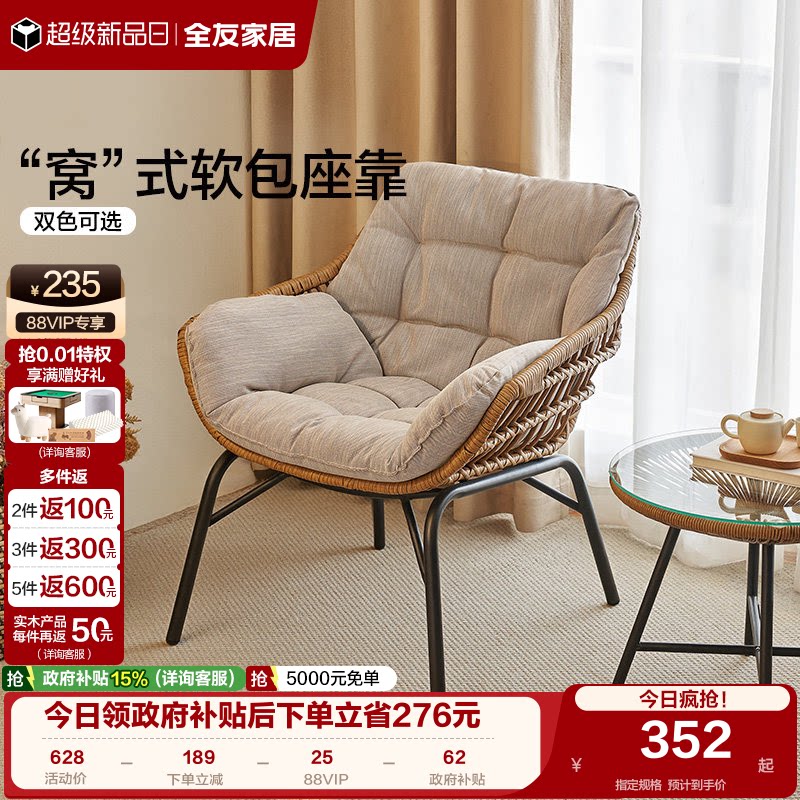 全友家居藤椅三件套休闲阳台客厅高弹坐垫桌椅简约小茶几组合KS