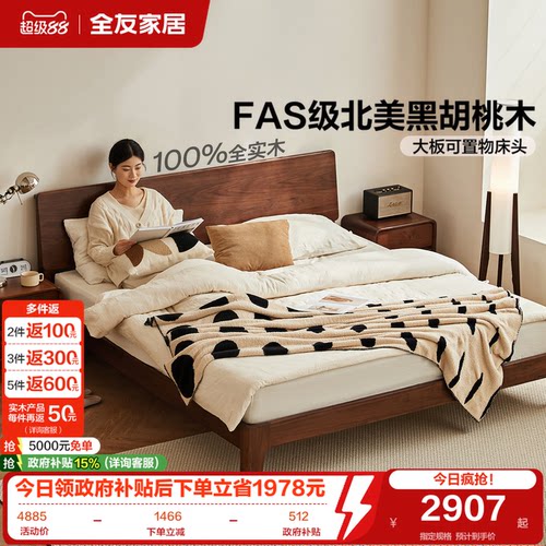全友家居北欧风黑胡桃木实木床