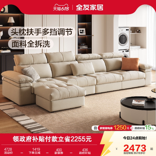 全友家居奶油风布艺沙发