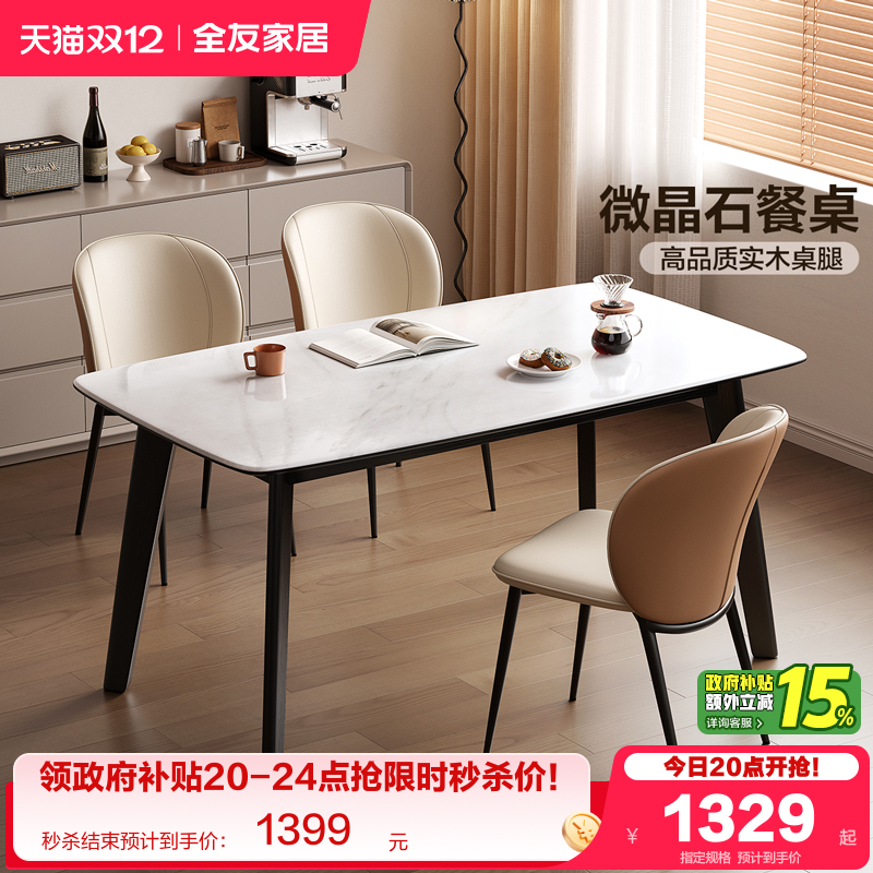 全友家居微晶石简约风餐桌椅