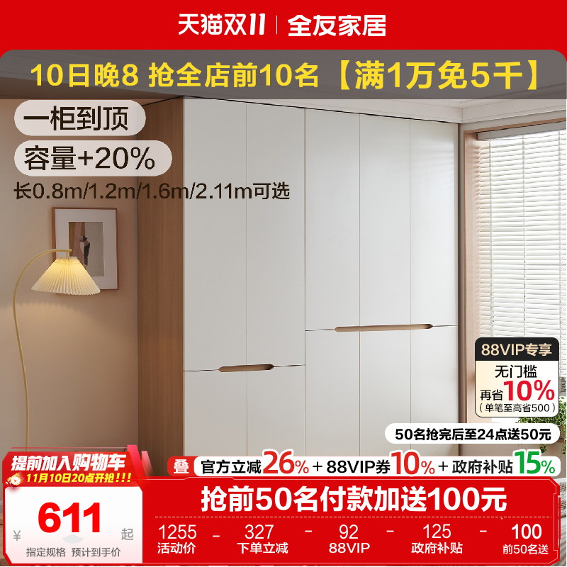 全友家居奶油原木风衣柜