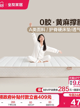 全友家居0胶水儿童护脊黄麻硬垫子家用厚20cm乳胶弹簧席梦思床垫