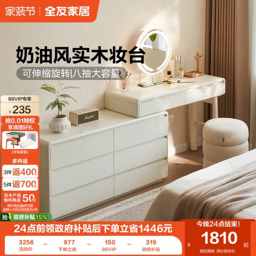 全友家居奶油分可伸缩实木梳妆台