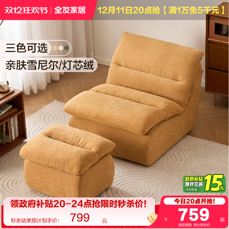全友家居单人雪尼尔灯芯绒沙发椅