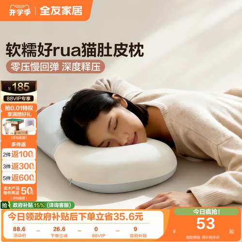 全友家居零压慢回弹记忆枕