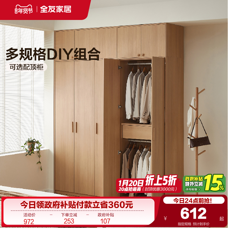 全友家居原木风组合衣柜2025新款卧室家用小户型落地收纳成品衣橱,住宅家具,自由组合衣柜,淘宝优惠券,粉丝福利购,淘宝优惠卷