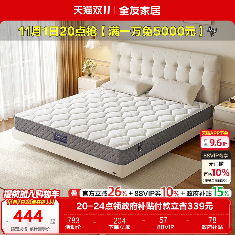 全友家居出租房屋1米5单人乳胶弹簧床垫席梦思家用双人偏硬椰棕垫