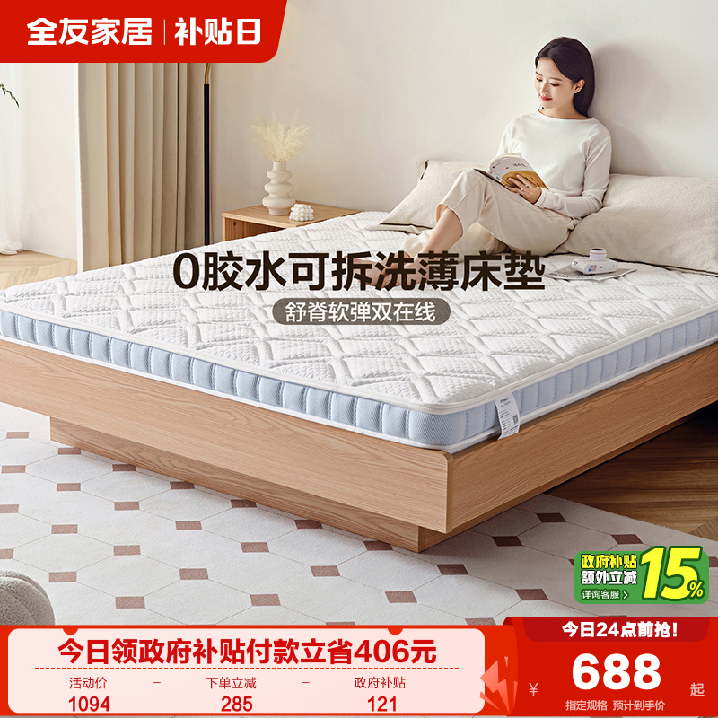 全友家居护脊椰丝棉乳胶床垫