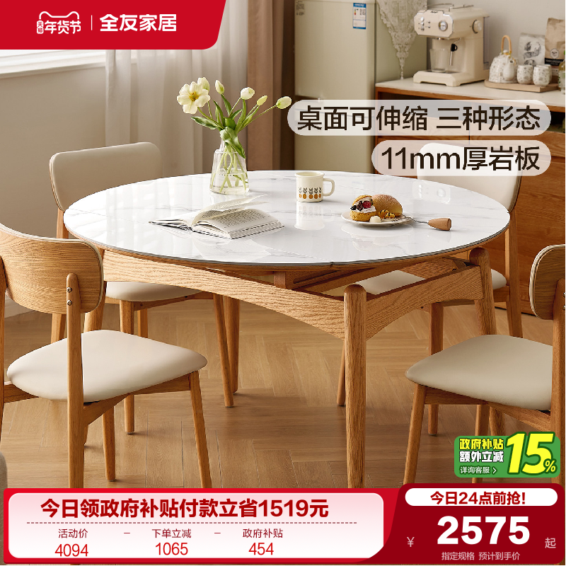 全友家居原木风多功能可伸缩变圆形餐桌2025新款客厅家用岩板饭桌,住宅家具,岩板餐桌,淘宝优惠券,粉丝福利购,淘宝优惠卷