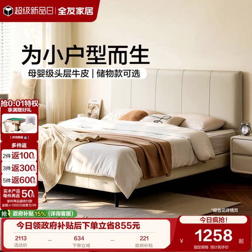 全友家居现代简约头层牛皮真皮床