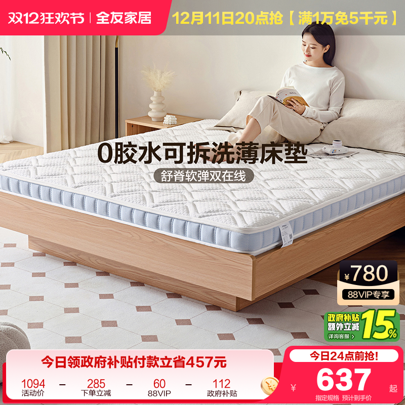 全友家居护脊椰丝棉乳胶床垫