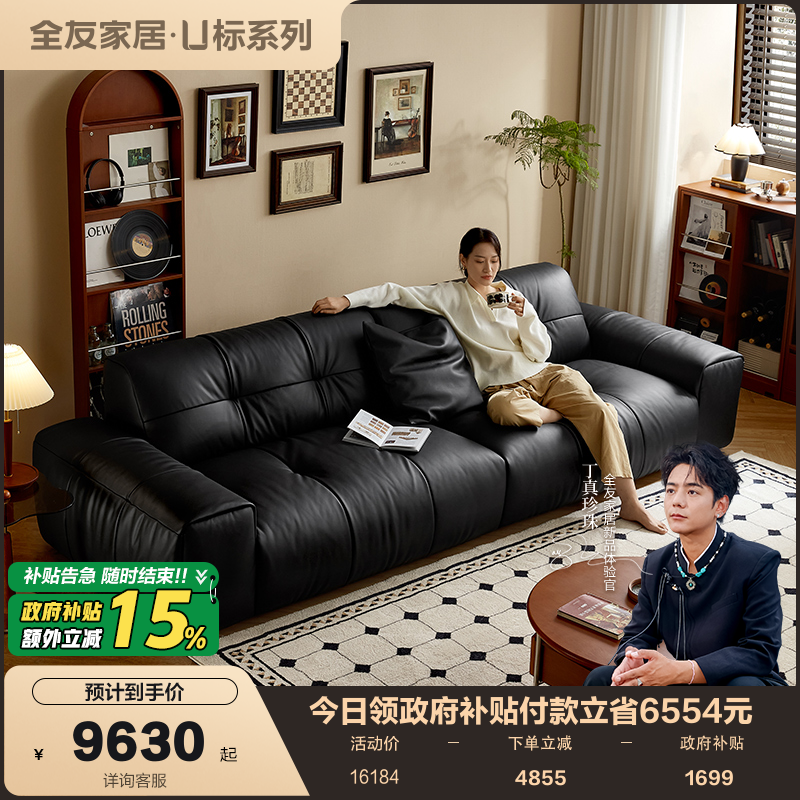 全友家居头层牛皮纳帕皮皮沙发