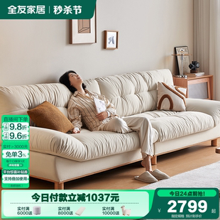 客厅现代简约直排布艺沙发 全友家居奶油风猫抓布云朵沙发2025新款