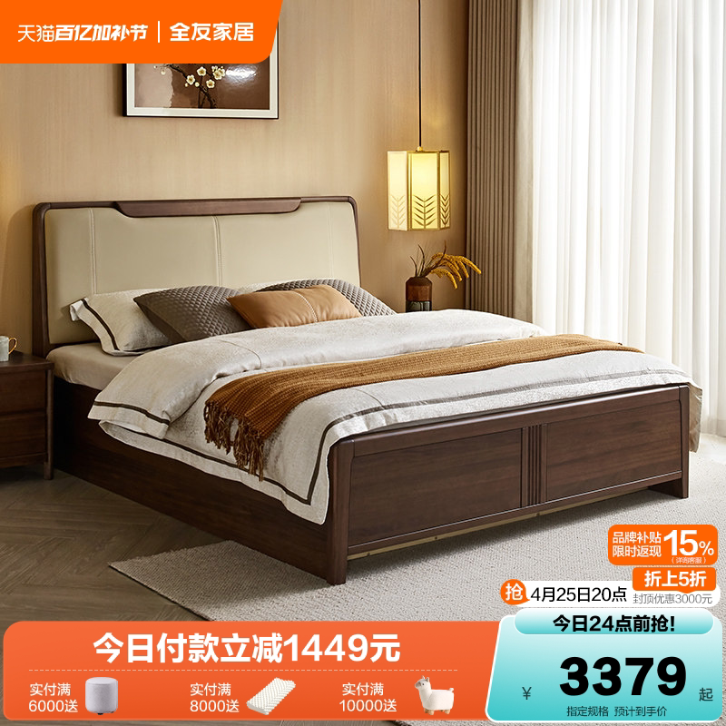 全友家居新中式卧室箱体储物双人床1米8实木框架床猫抓皮软包床