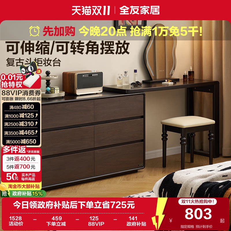 全友家居2026新款复古风伸缩斗柜一体梳妆台卧室小户型转角化妆桌