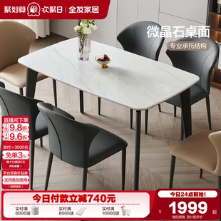 轻奢2025新款 全友家居意式 小户型微晶石餐桌客厅家用饭桌椅子组合