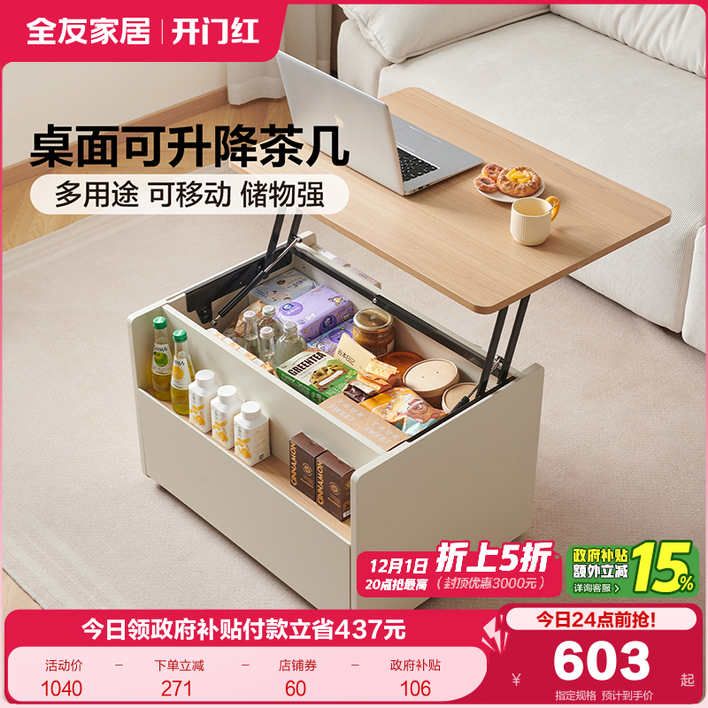 全友家居可移动升降茶几