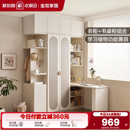 全友家居现代简约卧室家用小户型转角衣柜儿童学习桌一体储物衣橱