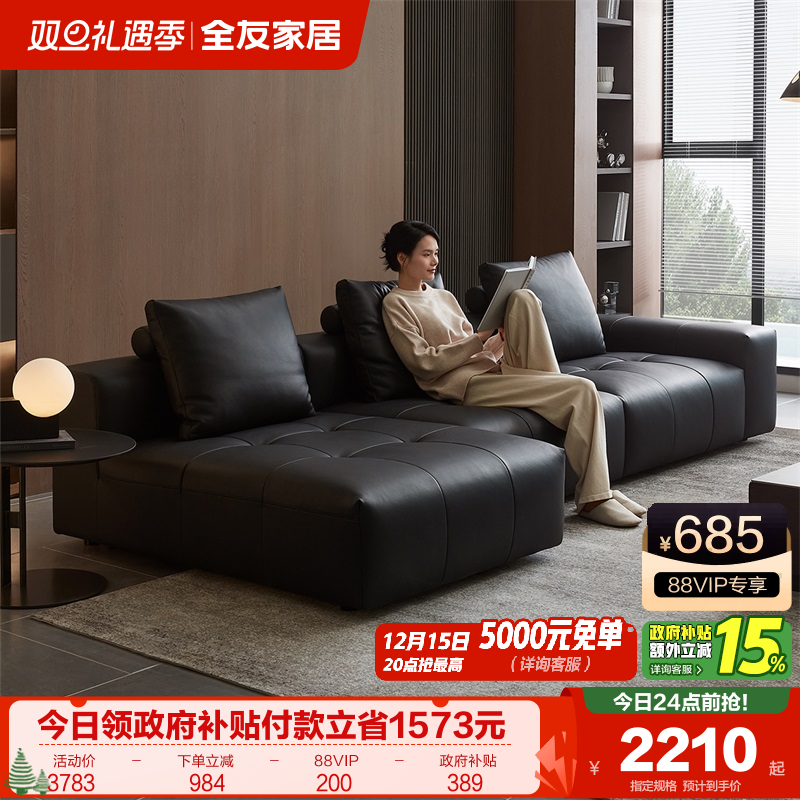 全友家居直排皮艺沙发