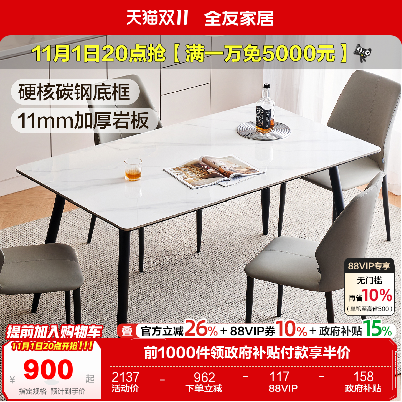 全友家居2025新款现代简约小户型岩板餐桌客厅家用长方形吃饭桌子