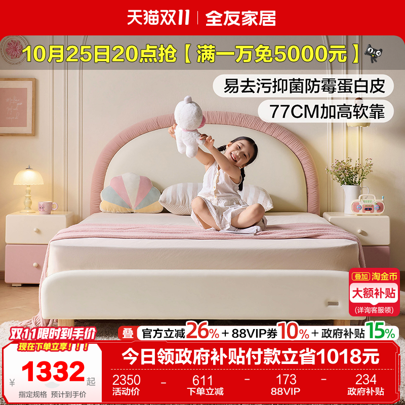 全友家居软包公主床儿童床