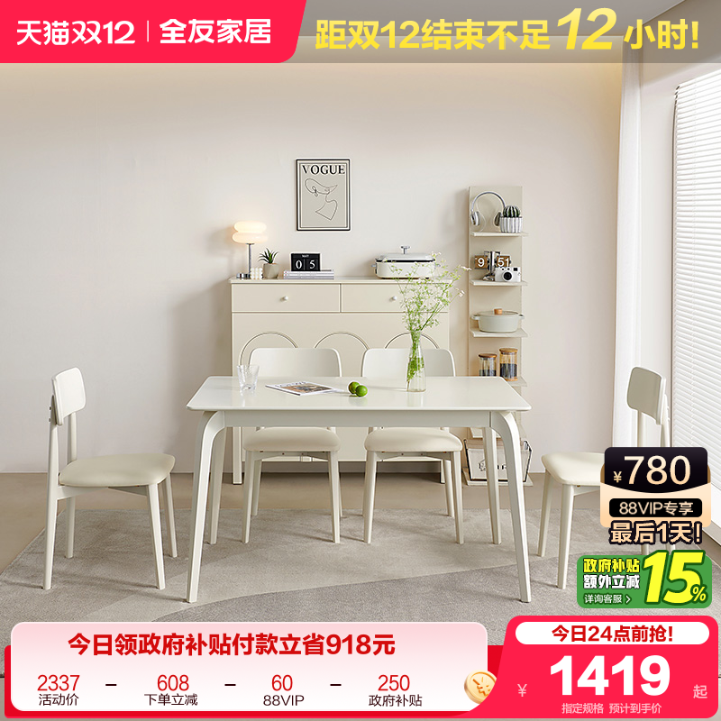 全友家居小户型岩板餐桌椅组合