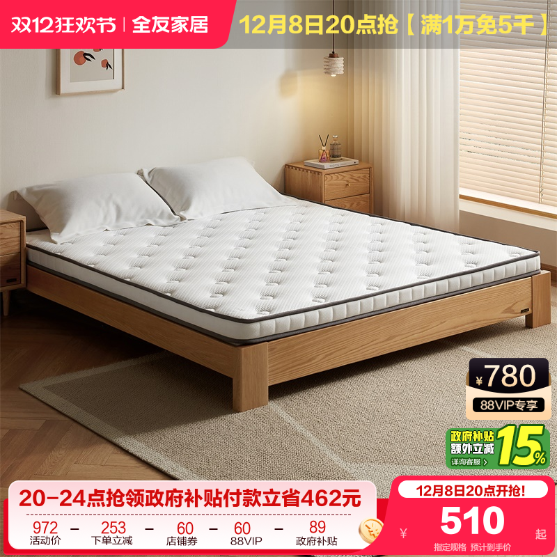 全友家居椰棕偏硬薄床垫