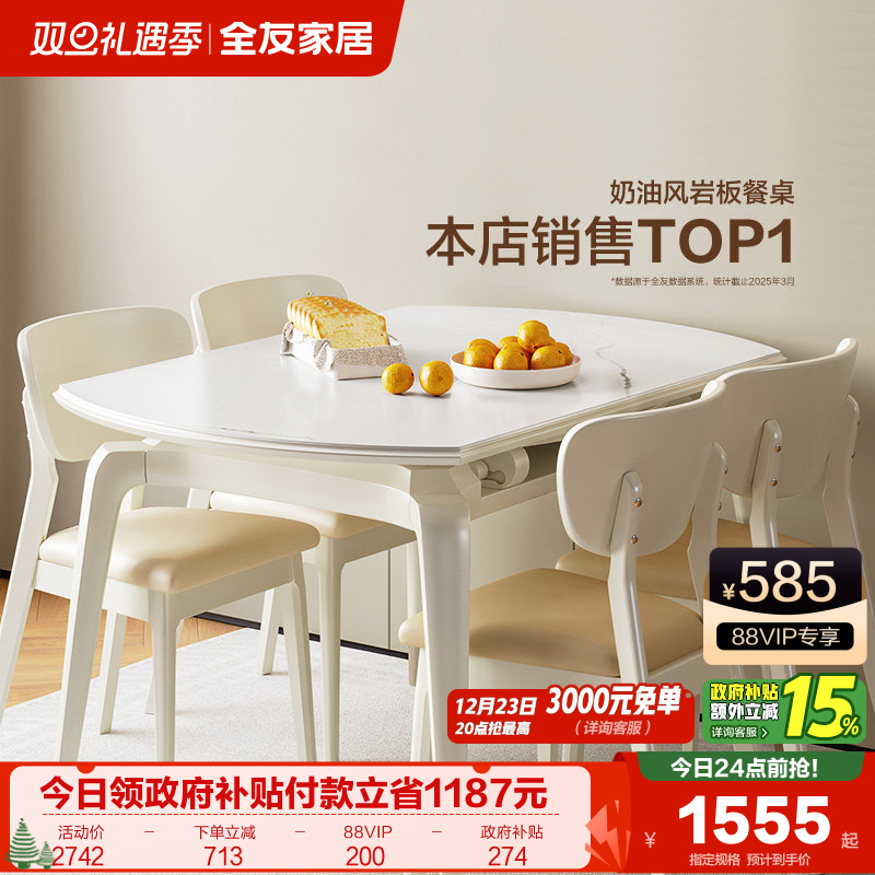 全友全友家居简约岩板餐桌