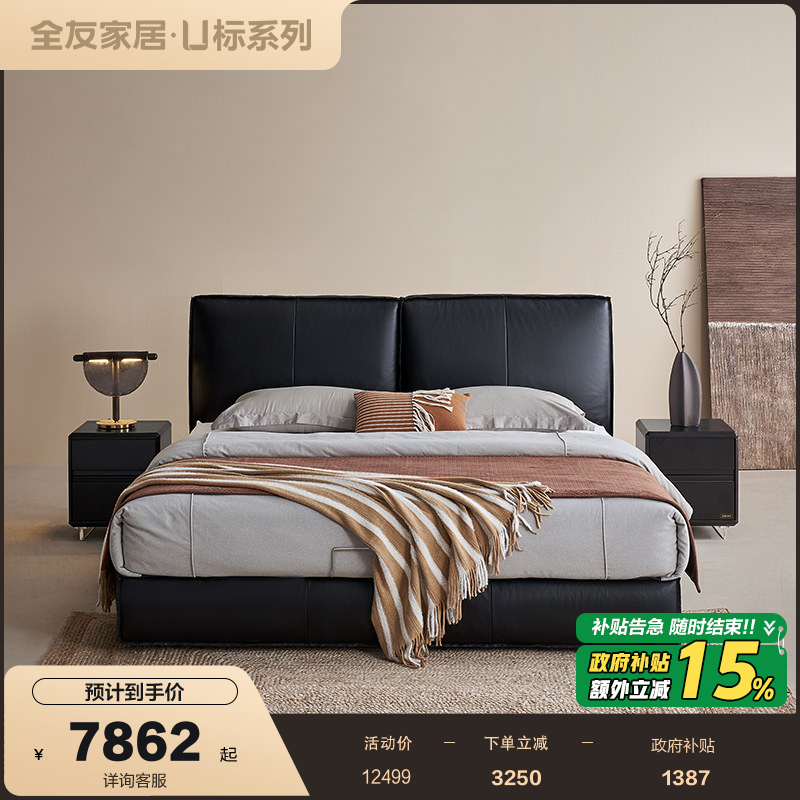 【U标·大黑牛】全友家居2025新款轻奢全青皮床主卧软包双人大床,住宅家具,皮艺床,淘宝优惠券,粉丝福利购,淘宝优惠卷