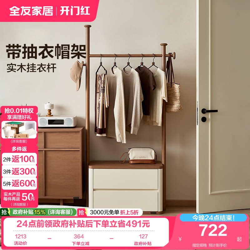 全友家居新中式栖枝带抽衣帽架图片