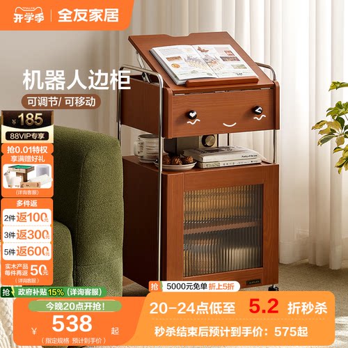 全友家居沙发可移动边几