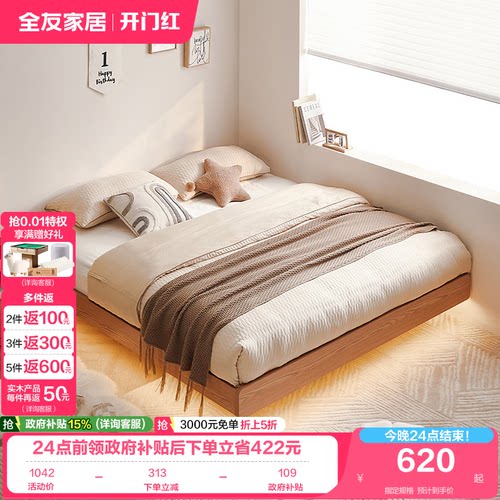 全友家居原木风悬浮床无床头灯带