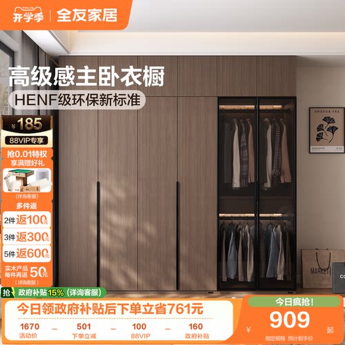 全友家居HENF级组合衣柜