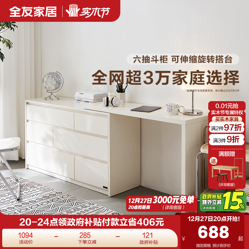 �ۻ��㣺ȫ�ѼҾ����ҿ�ǽ���ɴ��ﶷ����ױ̨һ�崲β����������ӻ�ױ�� 687.65Ԫ(������)