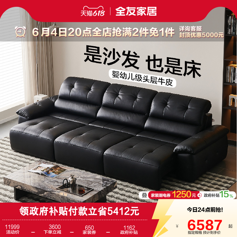 全友家居轻奢高级感0靠墙多功能电动沙发客厅黑色真皮沙发可变床