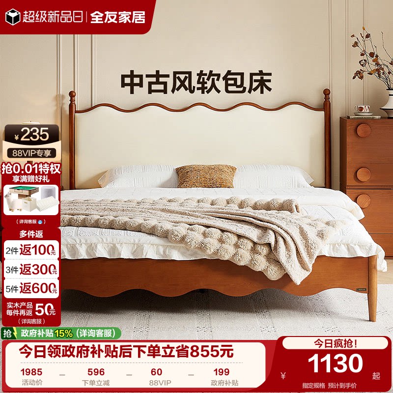 全友家居中古风卧室双人床图片