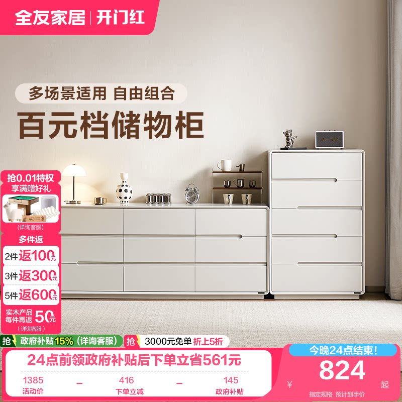 全友家居现代简约储物柜斗柜图片