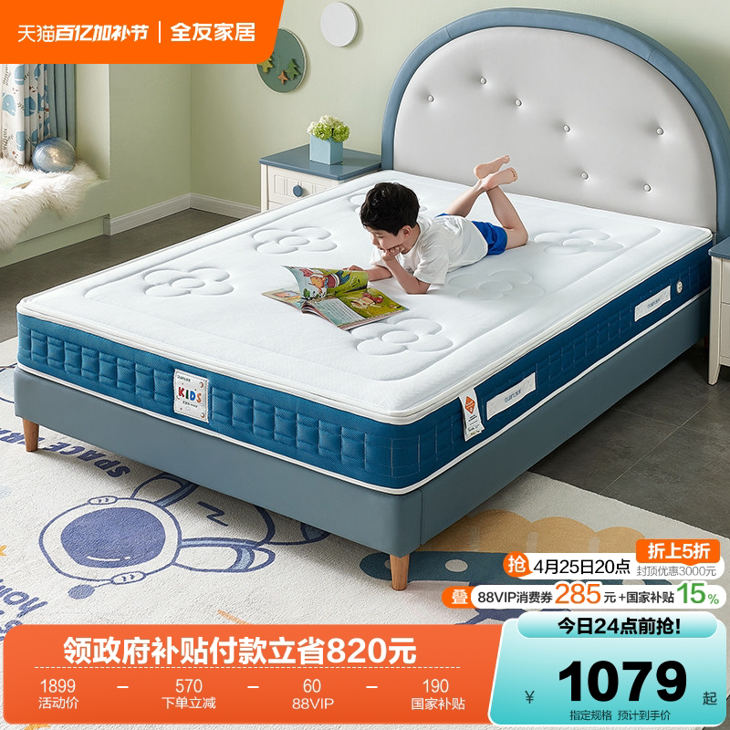 全友家居儿童专用护脊护腰单人椰棕床垫卧室家用学生乳胶弹簧床垫