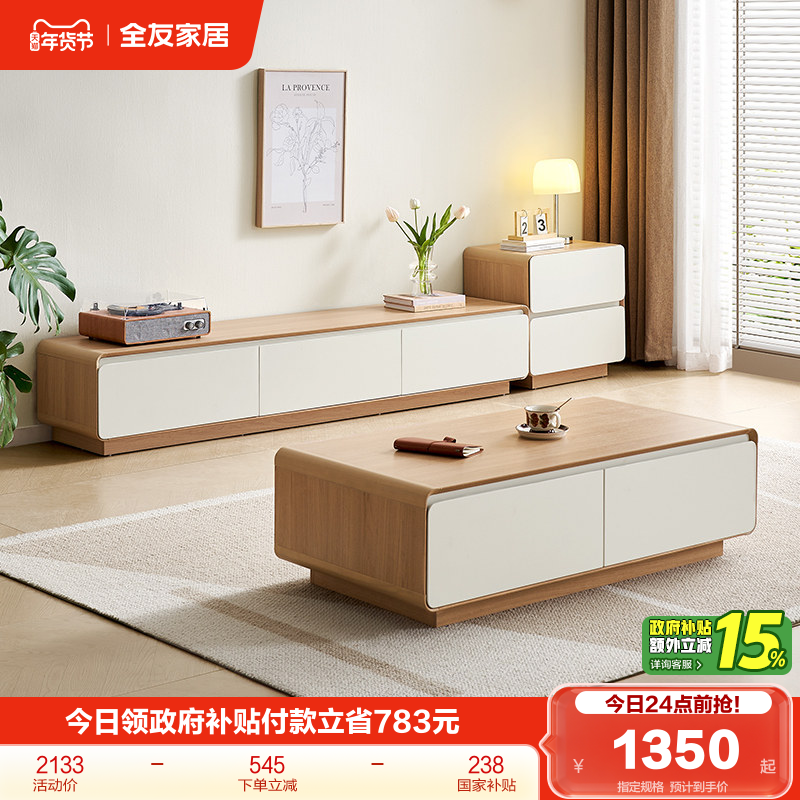 全友家居2025新款奶油风客厅家用小户型茶几电视机柜组合落地家具,住宅家具,茶几,淘宝优惠券,粉丝福利购,淘宝优惠卷