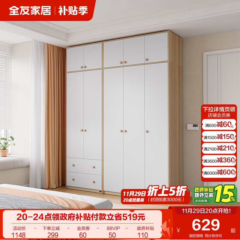 全友家居经济型现代简约衣柜