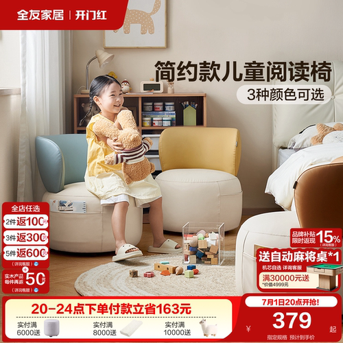 全友家居儿童皮艺阅读椅