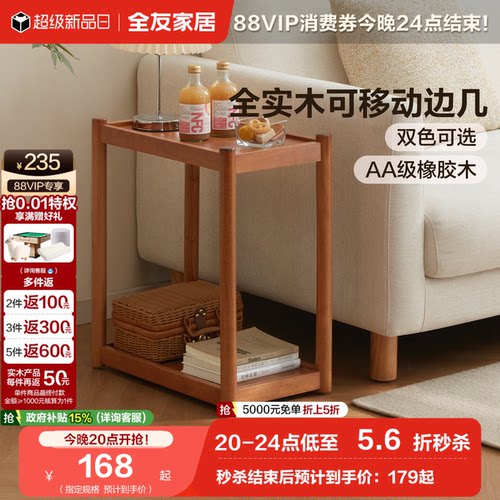 全友家居全实木可移动边几