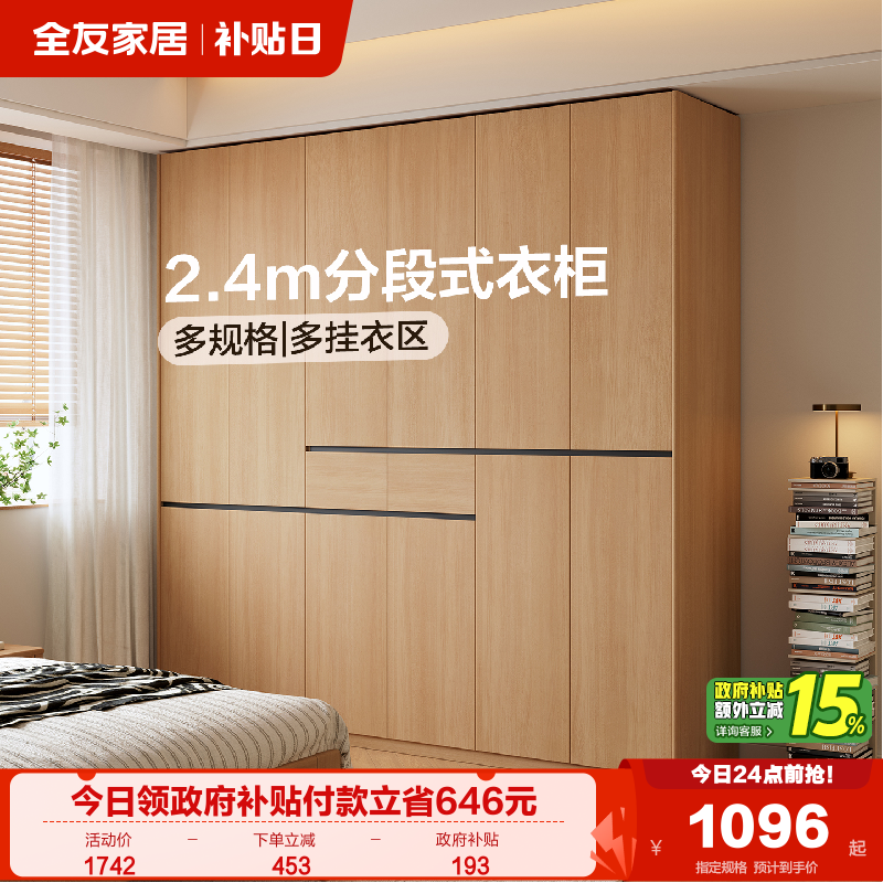 全友家居原木风分段式衣柜