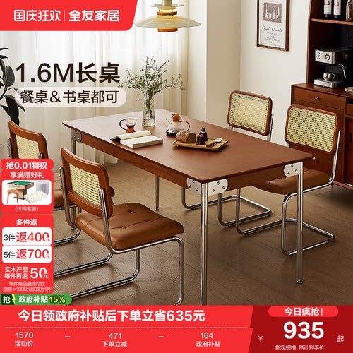 全友家居中古风餐桌椅