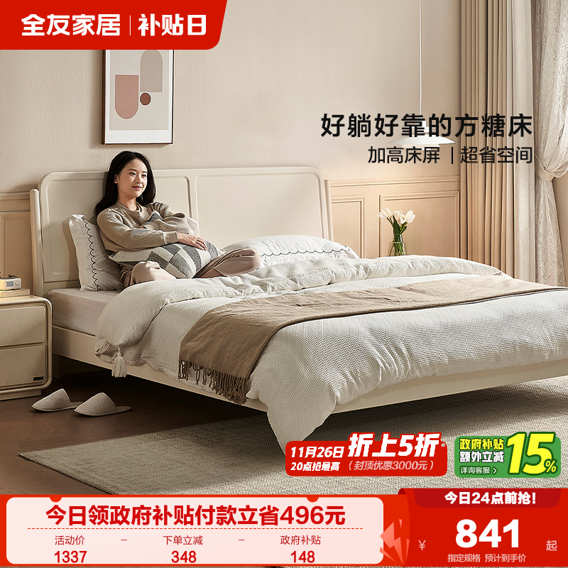 全友家居法式奶油风新款板式床